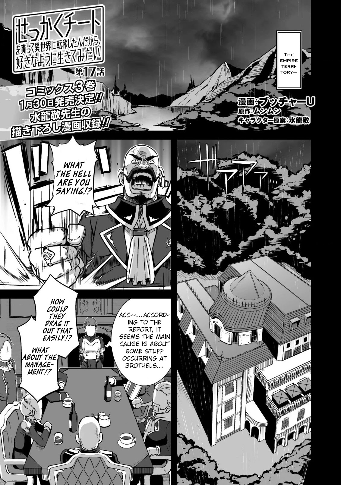 Sekkaku Cheat wo Moratte Isekai ni Teni shita n dakara, Suki na you ni Ikitemitai Chapter 17 page 4 - Chapter 17