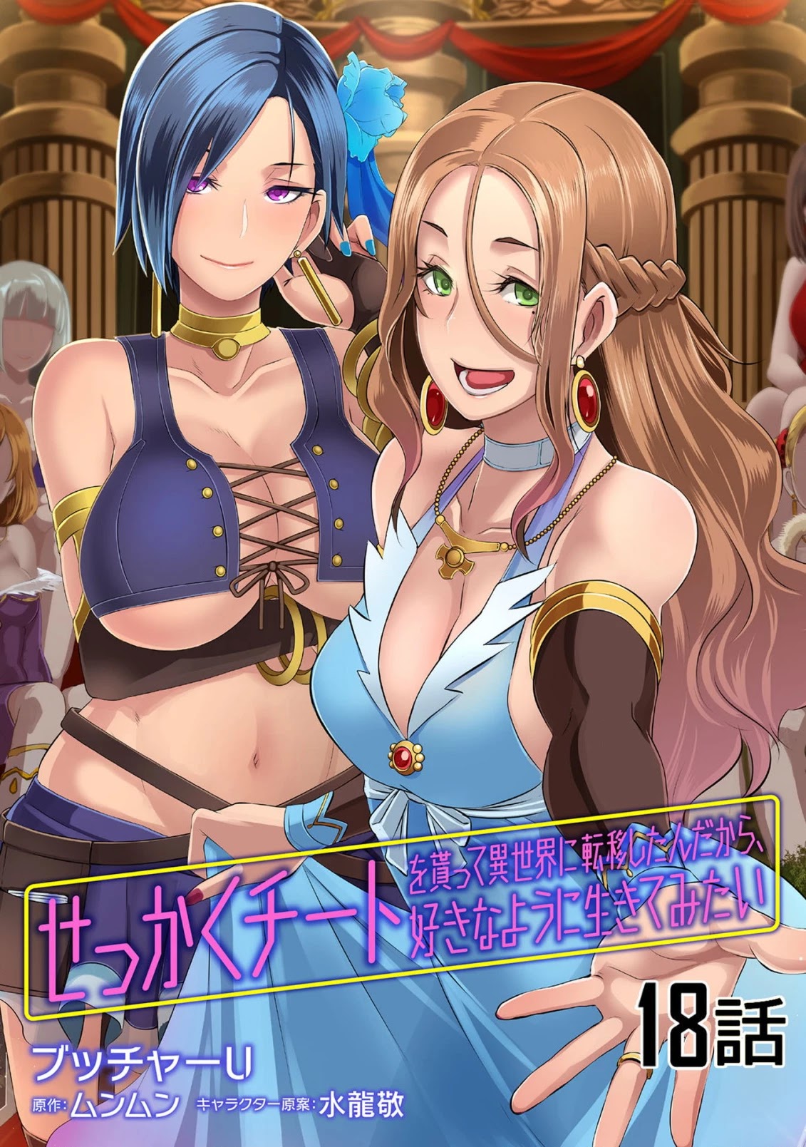 Sekkaku Cheat wo Moratte Isekai ni Teni shita n dakara, Suki na you ni Ikitemitai Chapter 18 page 2 - Chapter 18