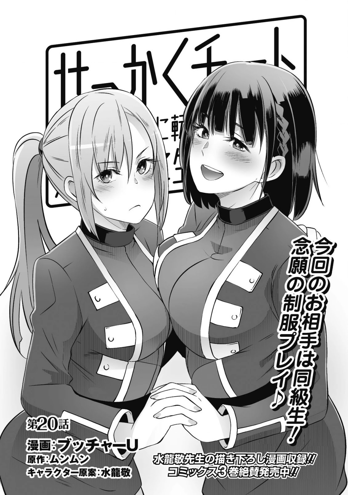 Sekkaku Cheat wo Moratte Isekai ni Teni shita n dakara, Suki na you ni Ikitemitai Chapter 20 page 5 - Chapter 20