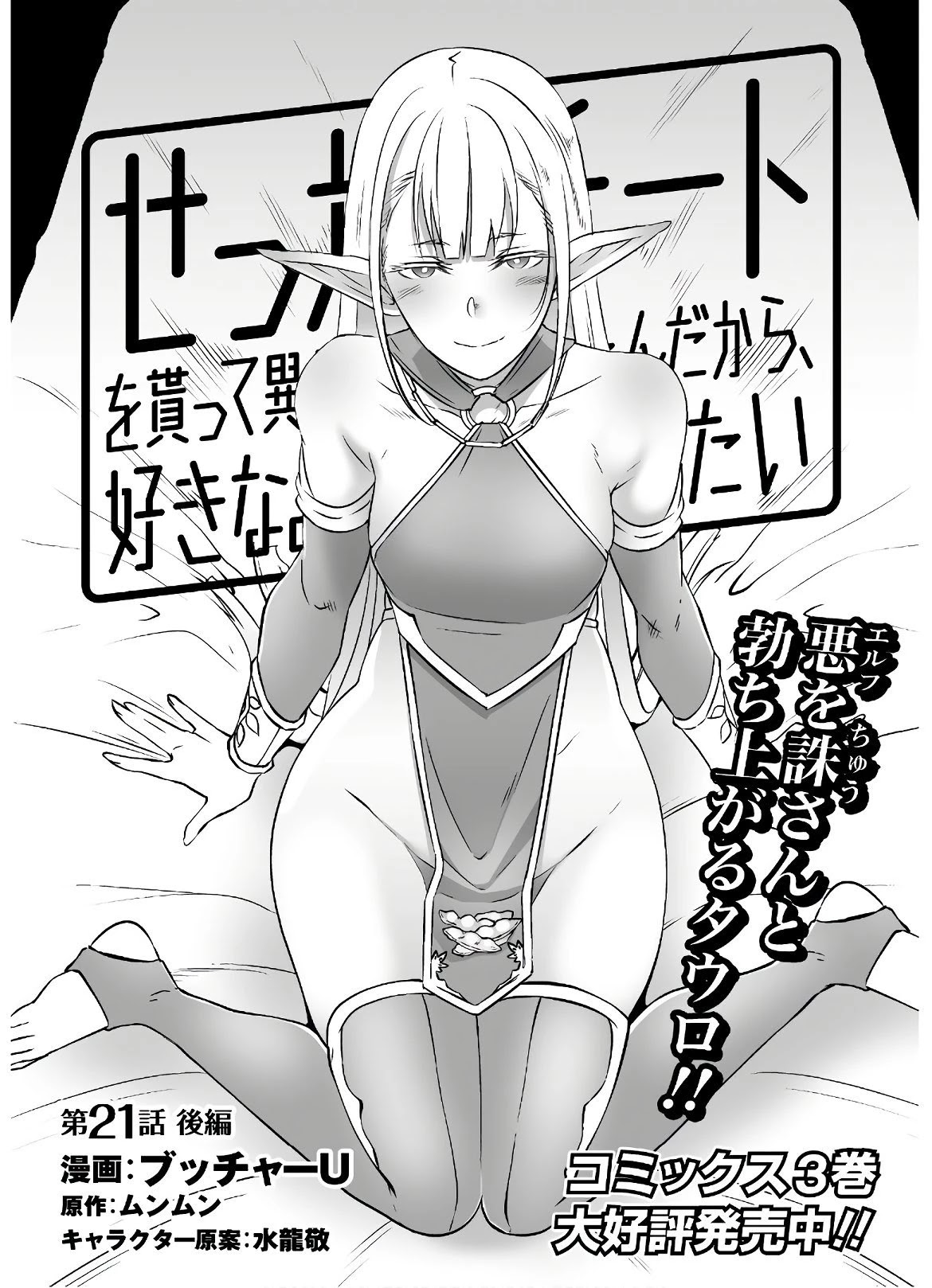 Sekkaku Cheat wo Moratte Isekai ni Teni shita n dakara, Suki na you ni Ikitemitai Chapter 21.2 page 3 - Chapter 21.2