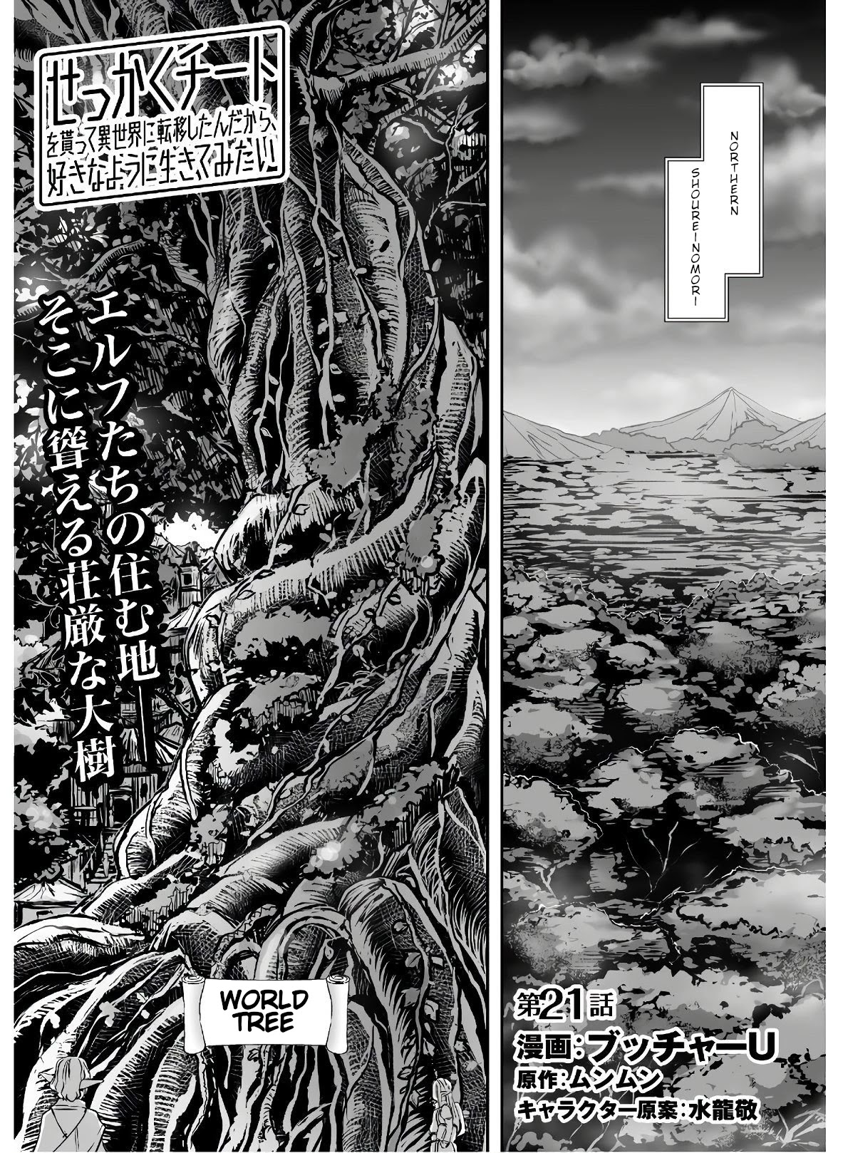 Sekkaku Cheat wo Moratte Isekai ni Teni shita n dakara, Suki na you ni Ikitemitai Chapter 21 page 2 - Chapter 21