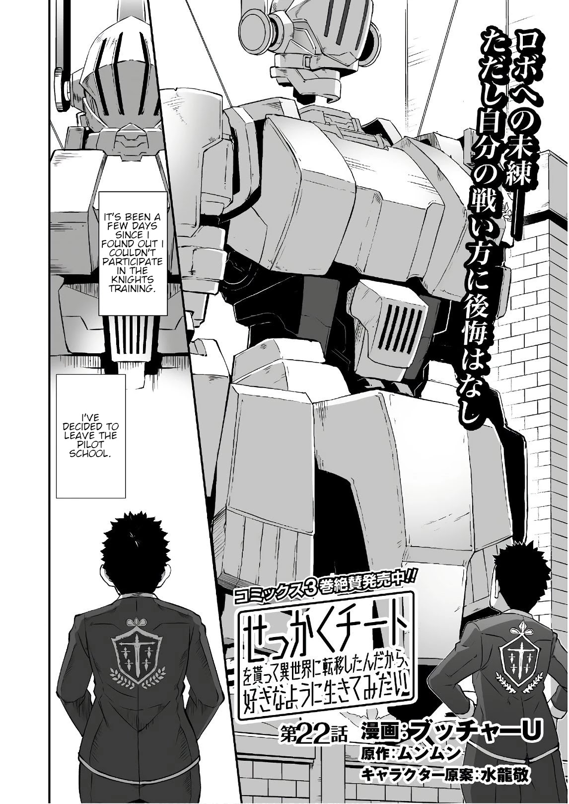 Sekkaku Cheat wo Moratte Isekai ni Teni shita n dakara, Suki na you ni Ikitemitai Chapter 22 page 3 - Chapter 22