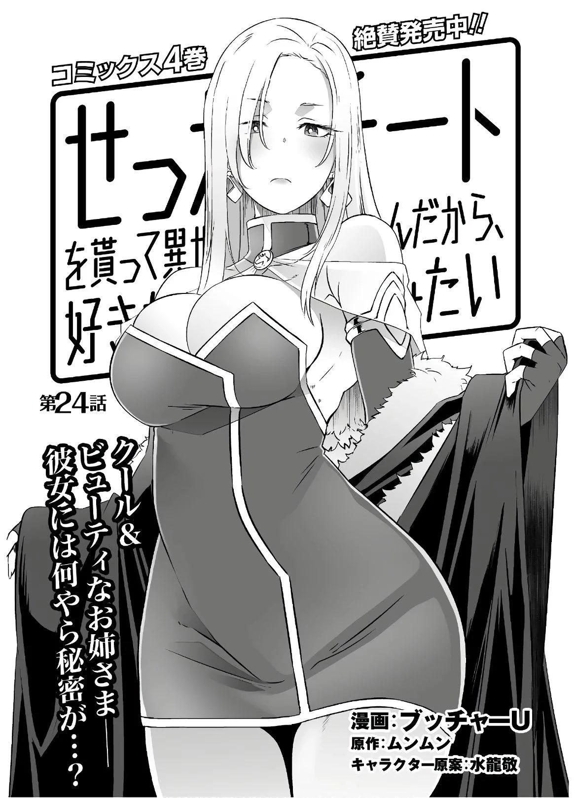 Sekkaku Cheat wo Moratte Isekai ni Teni shita n dakara, Suki na you ni Ikitemitai Chapter 24 page 3 - Chapter 24