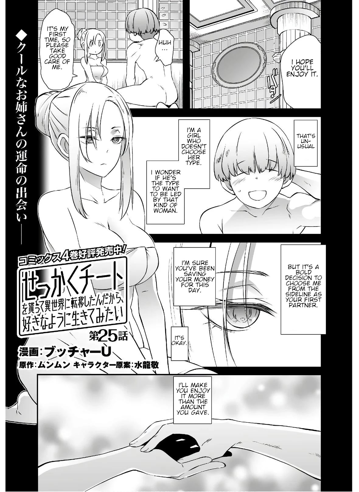 Sekkaku Cheat wo Moratte Isekai ni Teni shita n dakara, Suki na you ni Ikitemitai Chapter 25 page 2 - Chapter 25