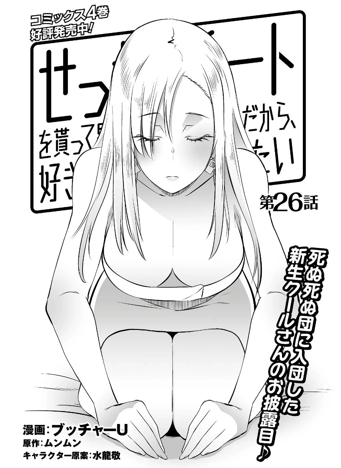 Sekkaku Cheat wo Moratte Isekai ni Teni shita n dakara, Suki na you ni Ikitemitai Chapter 26 page 3 - Chapter 26