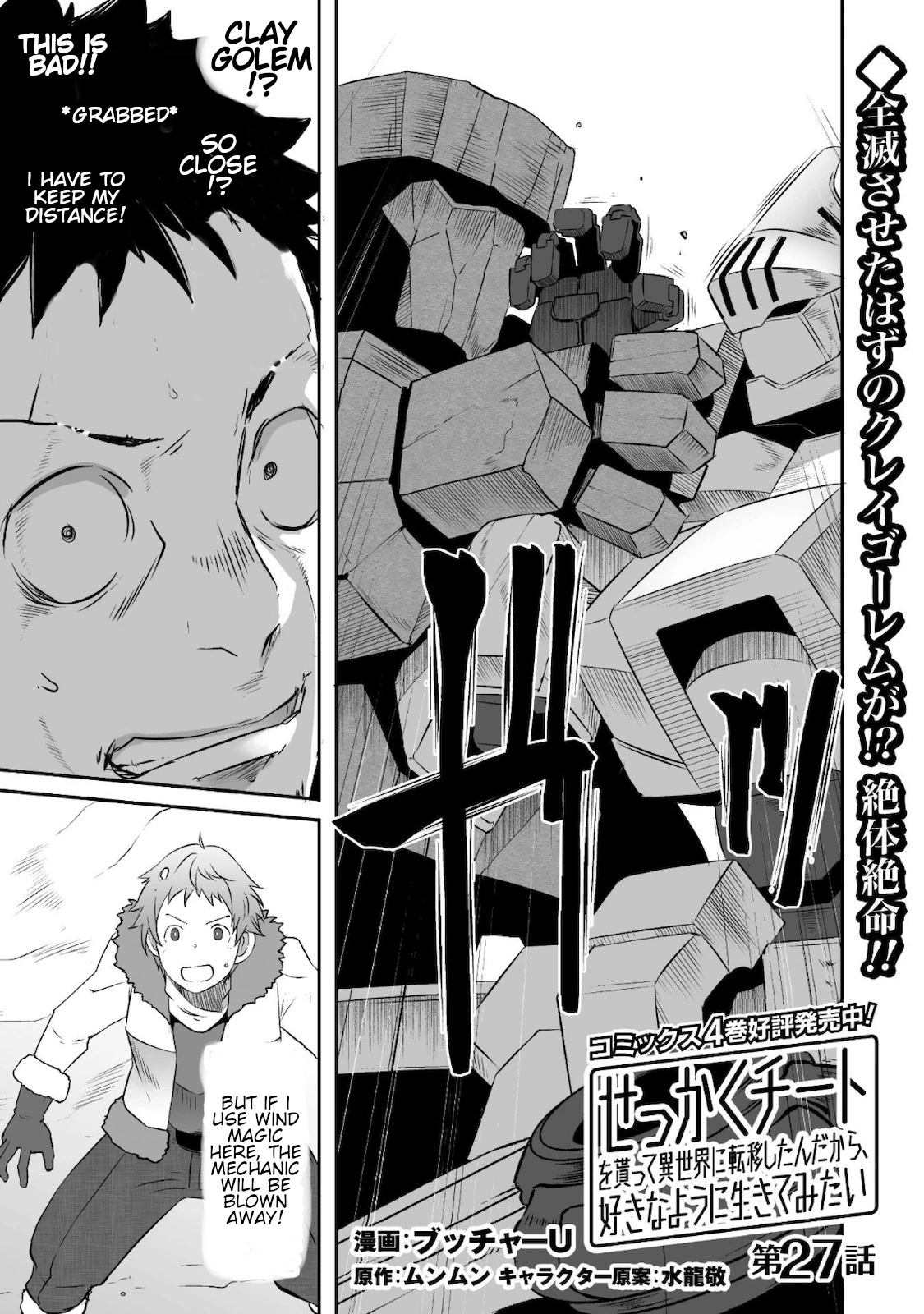 Sekkaku Cheat wo Moratte Isekai ni Teni shita n dakara, Suki na you ni Ikitemitai Chapter 27 page 2 - Chapter 27