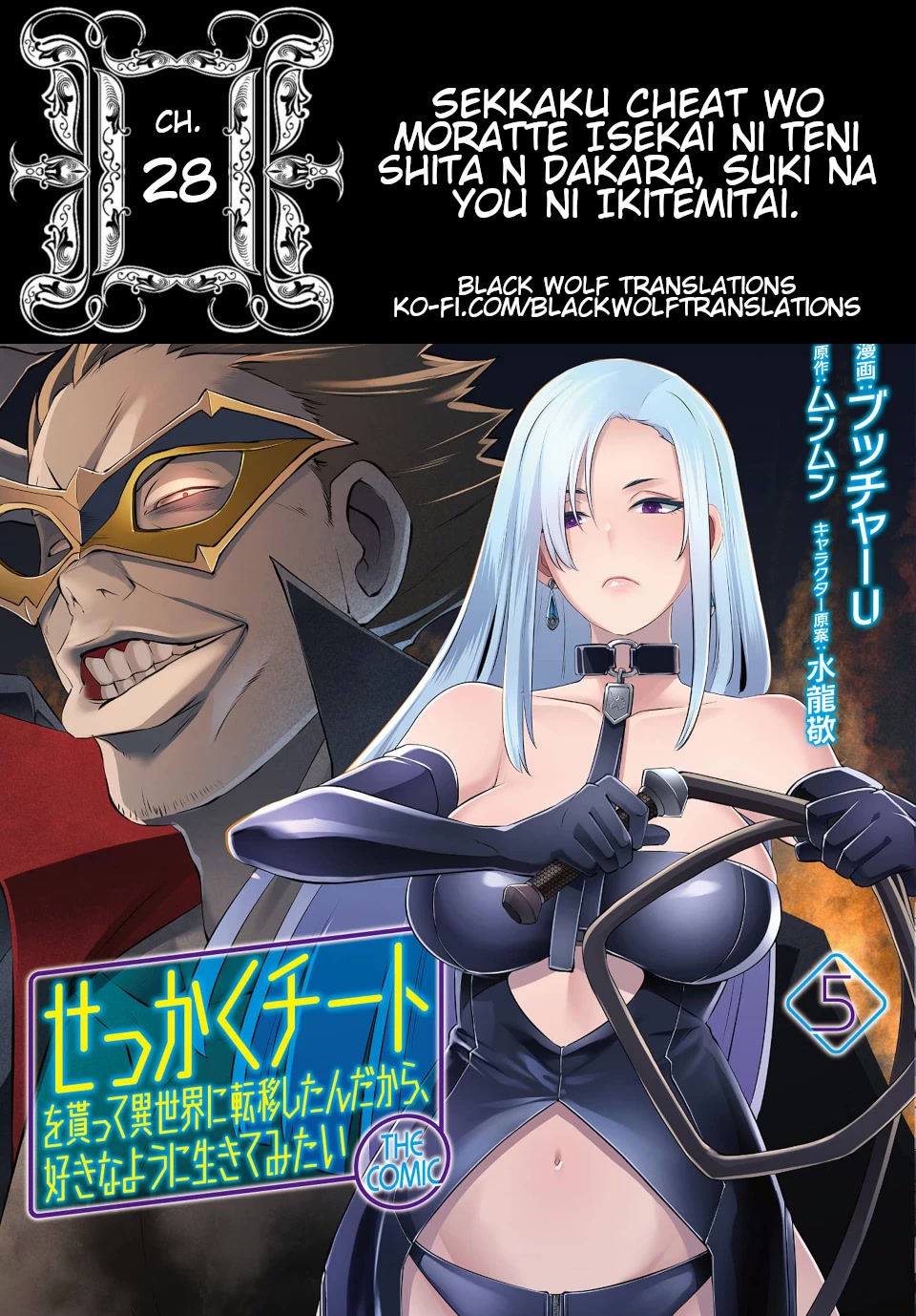 Sekkaku Cheat wo Moratte Isekai ni Teni shita n dakara, Suki na you ni Ikitemitai Chapter 28 page 1 - Chapter 28