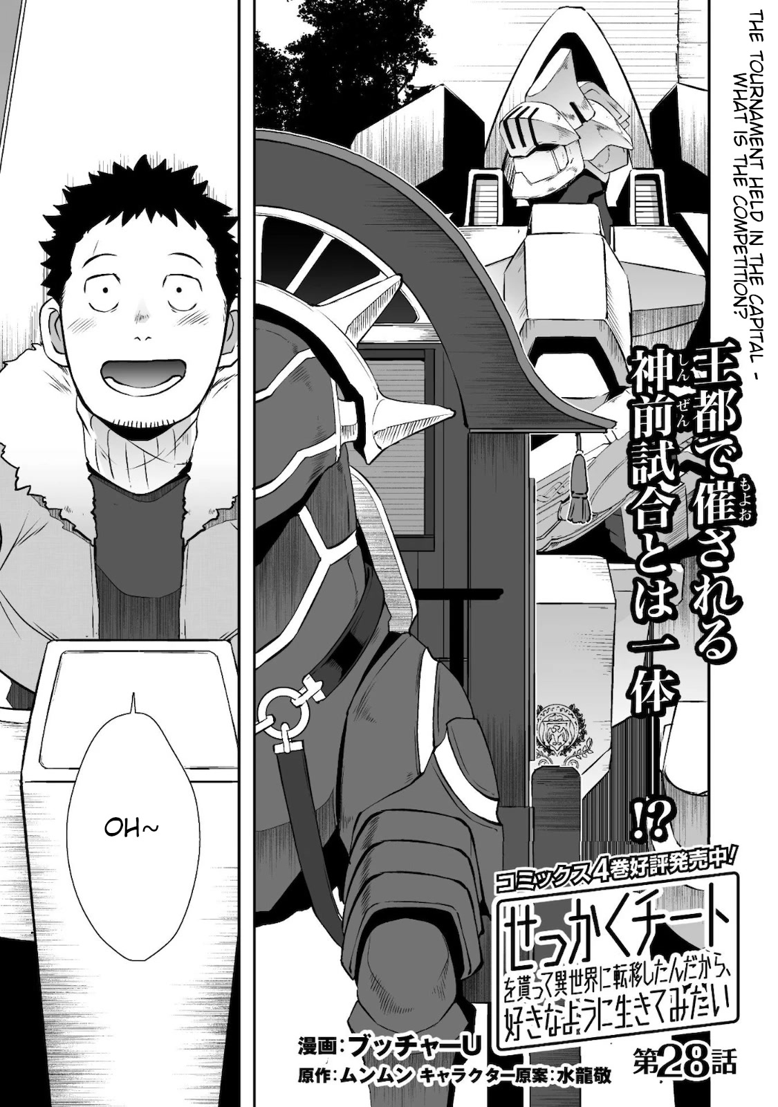Sekkaku Cheat wo Moratte Isekai ni Teni shita n dakara, Suki na you ni Ikitemitai Chapter 28 page 2 - Chapter 28