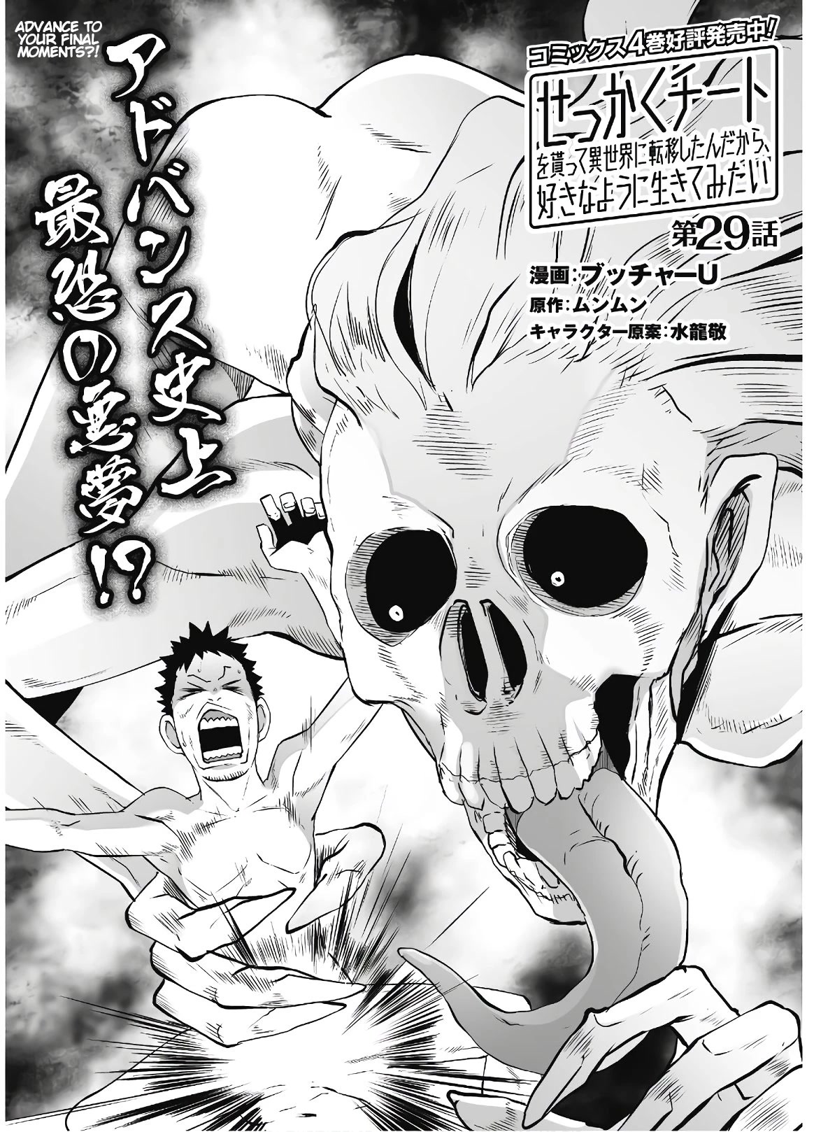 Sekkaku Cheat wo Moratte Isekai ni Teni shita n dakara, Suki na you ni Ikitemitai Chapter 29 page 5 - Chapter 29