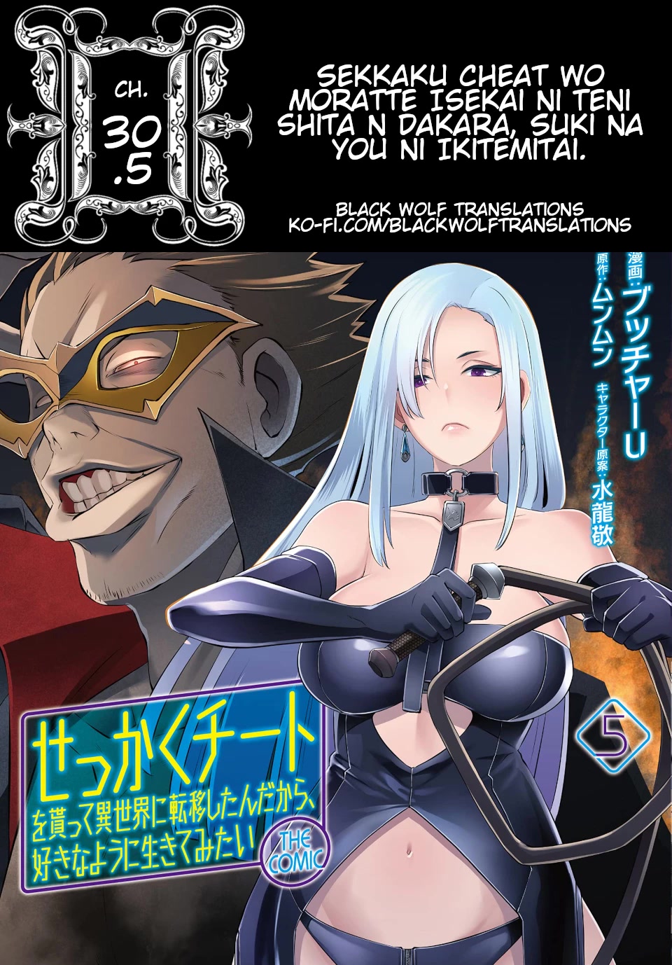 Sekkaku Cheat wo Moratte Isekai ni Teni shita n dakara, Suki na you ni Ikitemitai Chapter 30.5 page 1 - Chapter 30.5: Extra