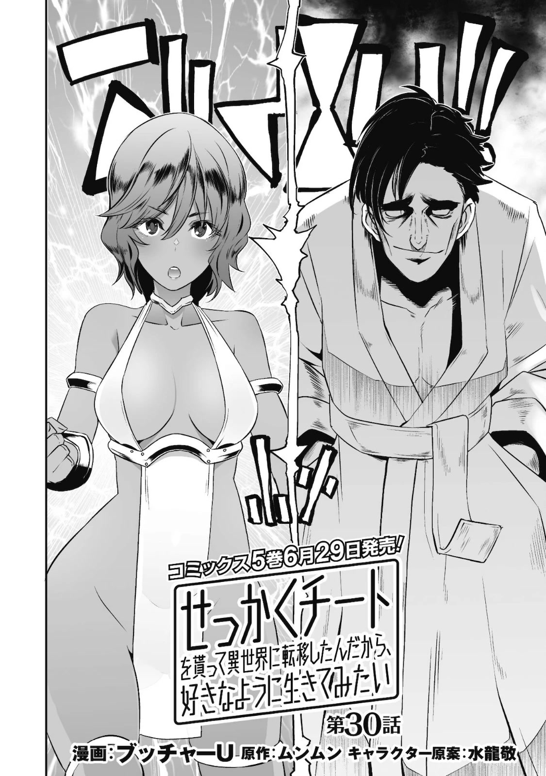 Sekkaku Cheat wo Moratte Isekai ni Teni shita n dakara, Suki na you ni Ikitemitai Chapter 30 page 3 - Chapter 30
