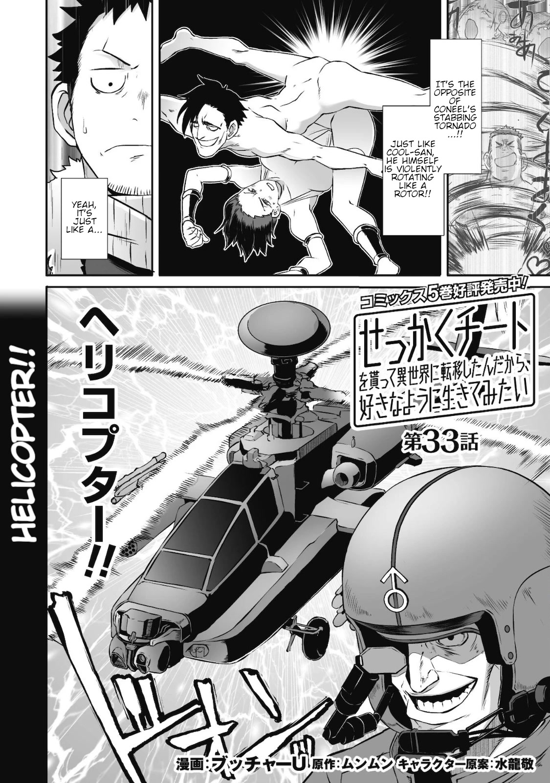 Sekkaku Cheat wo Moratte Isekai ni Teni shita n dakara, Suki na you ni Ikitemitai Chapter 33 page 3 - Chapter 33