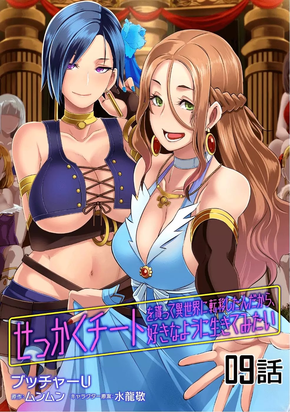 Sekkaku Cheat wo Moratte Isekai ni Teni shita n dakara, Suki na you ni Ikitemitai Chapter 9 page 2 - Chapter 9