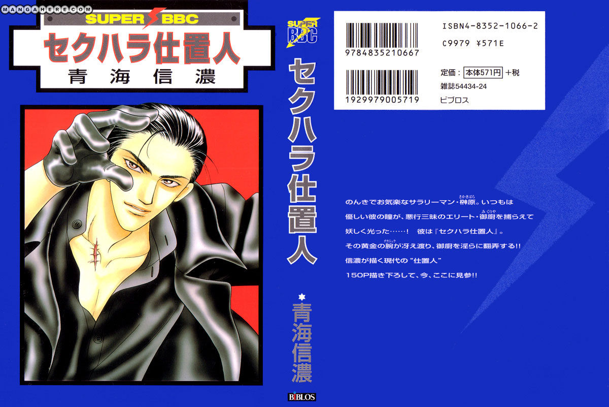 Sekuhara Shiokinin Chapter 1 page 5 - Chapter 1