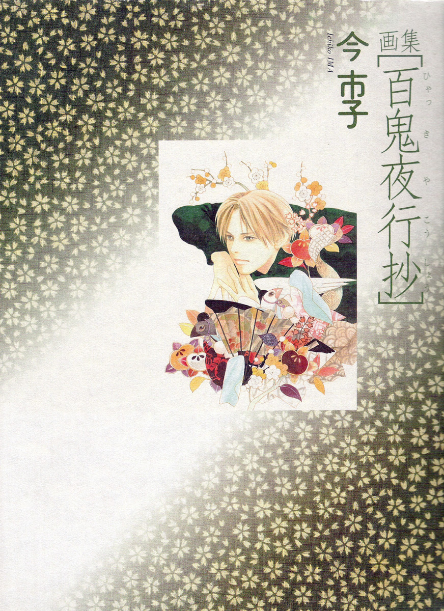 Selected Pandemonium Artbook Chapter 0.2 page 1 - Chapter 0 v2