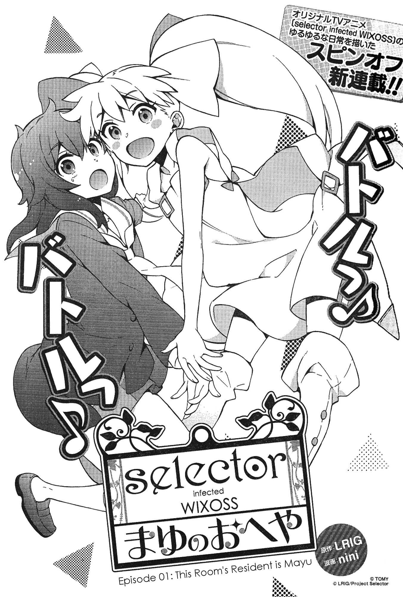 Selector Infected Wixoss - Mayu no Oheya Chapter 1 page 3 - Chapter 1: This Room's Resident is Mayu