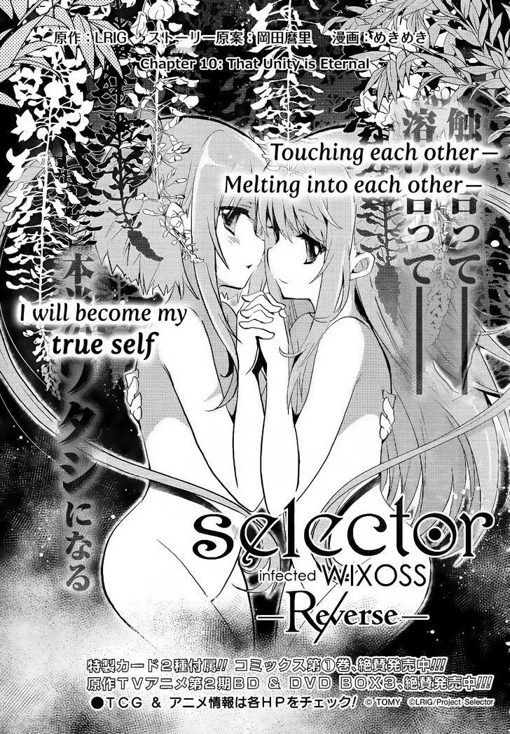 Selector Infected WIXOSS - Re/verse Chapter 10 page 1 - Chapter 10 : That Unity is Eternal