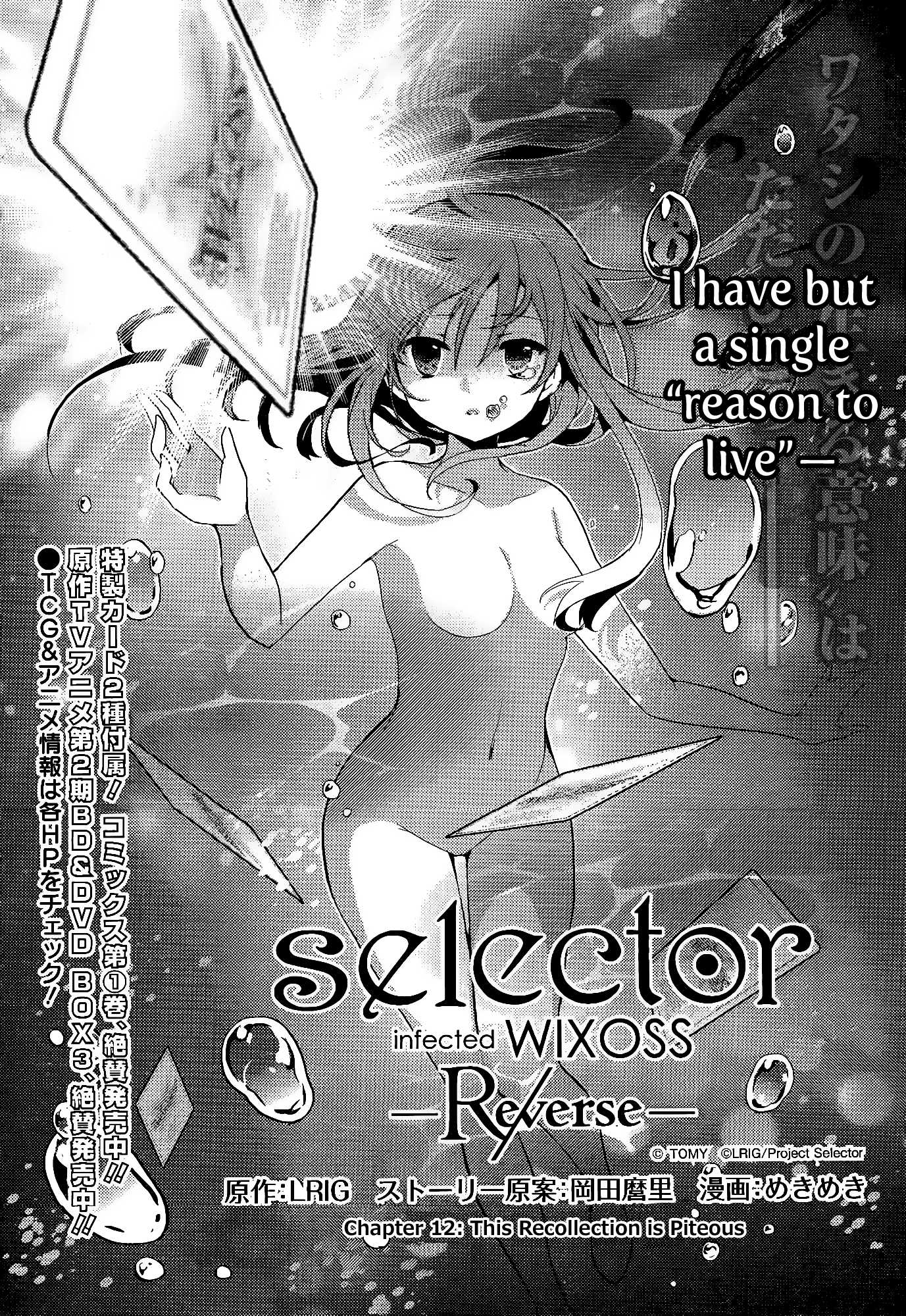 Selector Infected WIXOSS - Re/verse Chapter 12 page 2 - Chapter 12 : This Recollection is Piteous