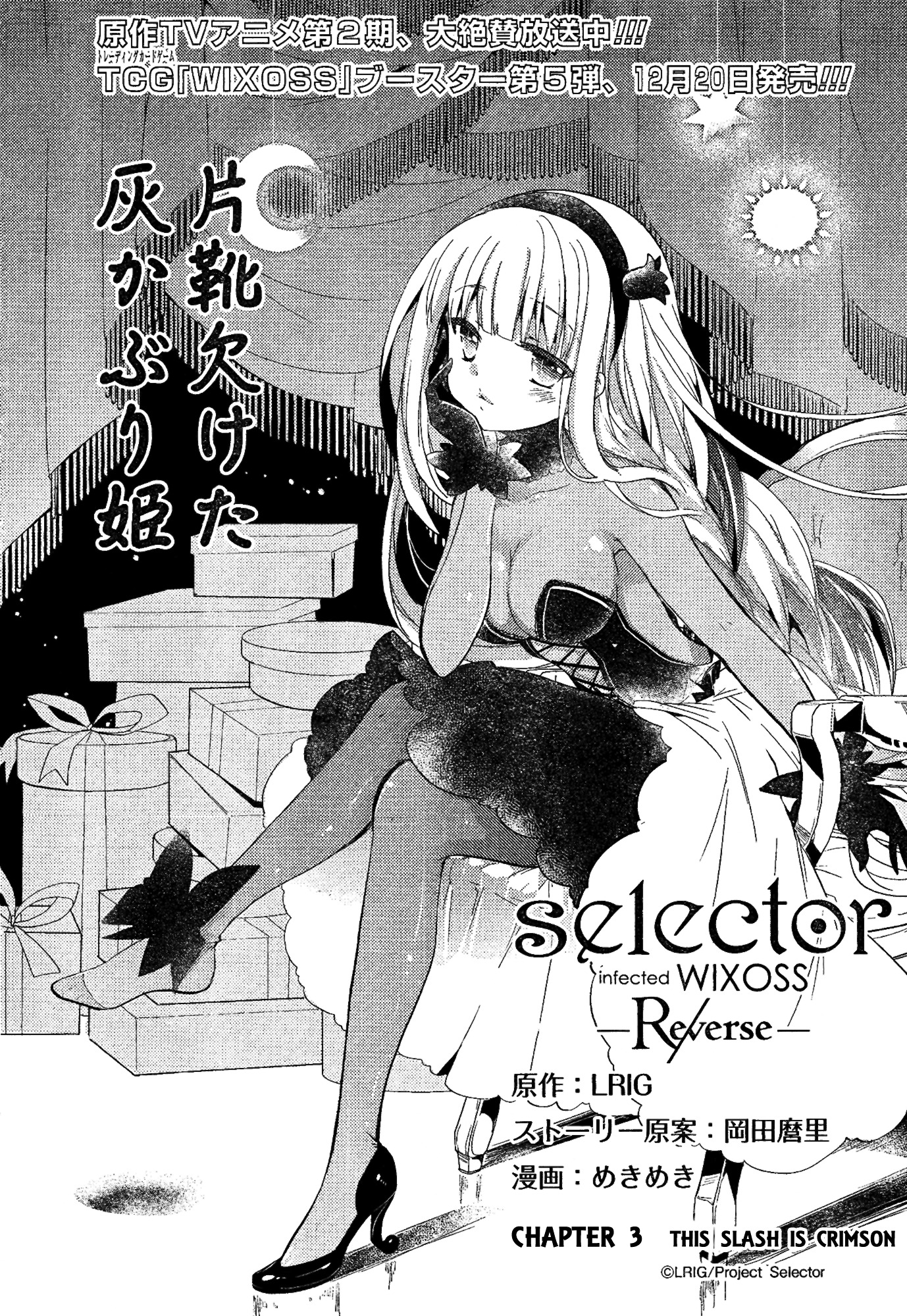 Selector Infected WIXOSS - Re/verse Chapter 3 page 2 - Chapter 3 : This Slash is Crimson