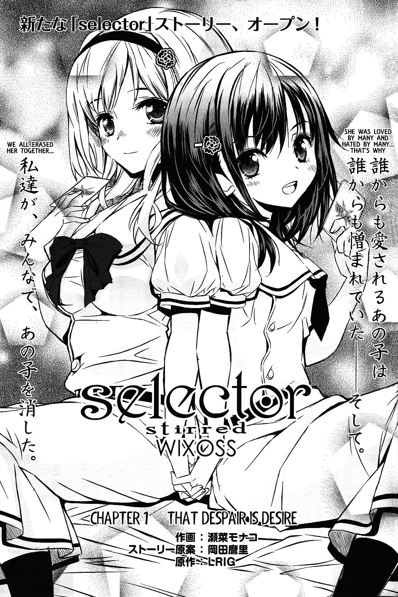 selector stirred WIXOSS Chapter 1 page 3 - Chapter 1 : That Despair is Desire
