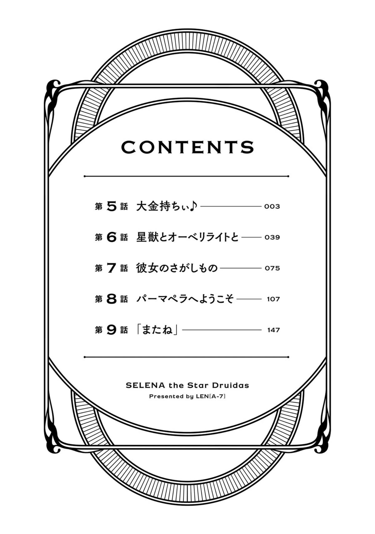 Selena the Star Druidas Chapter 5 page 3 - Chapter 5: Super rich~♪