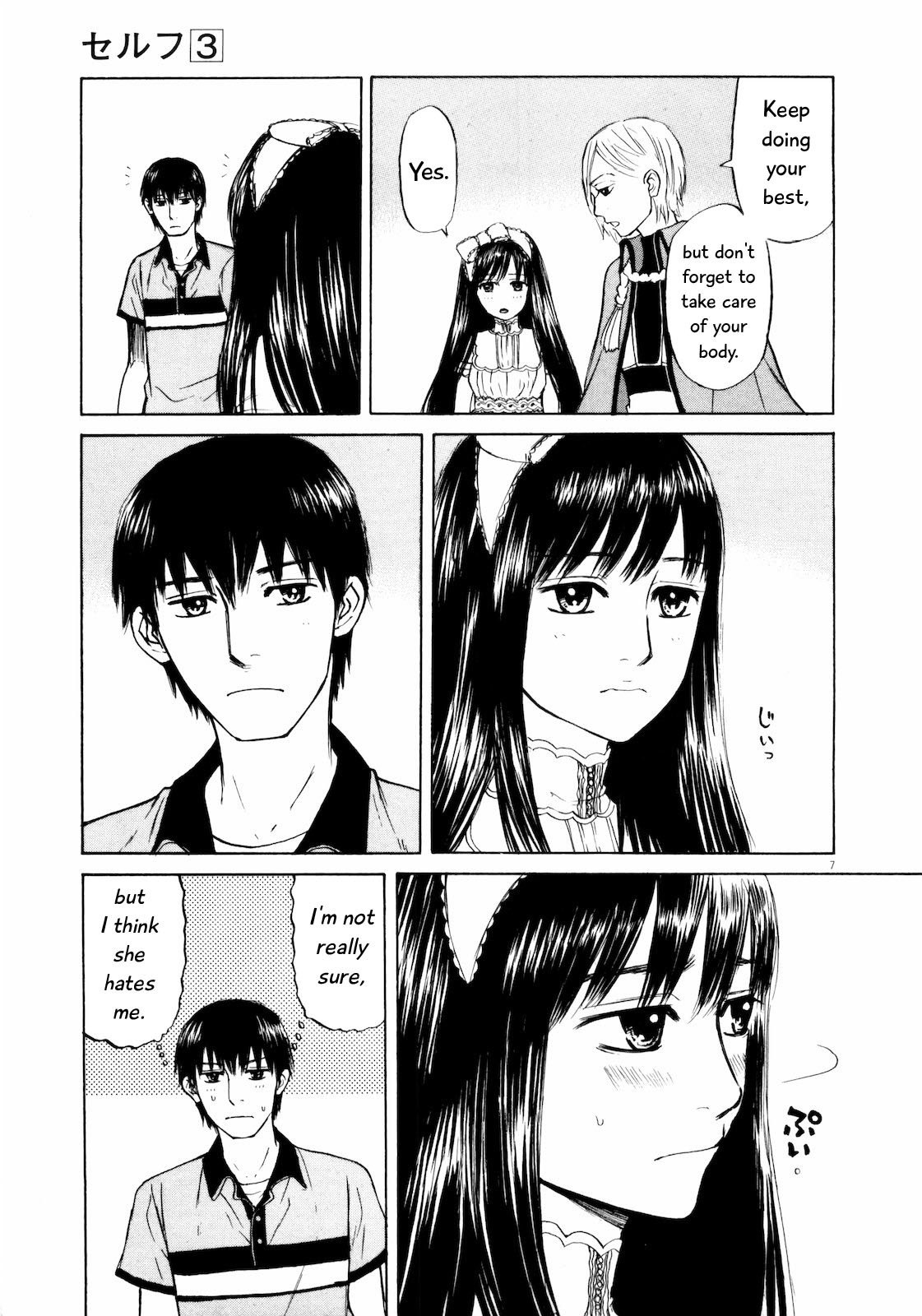 Self Chapter 22 page 12 - Chapter 22: Please Touch Me