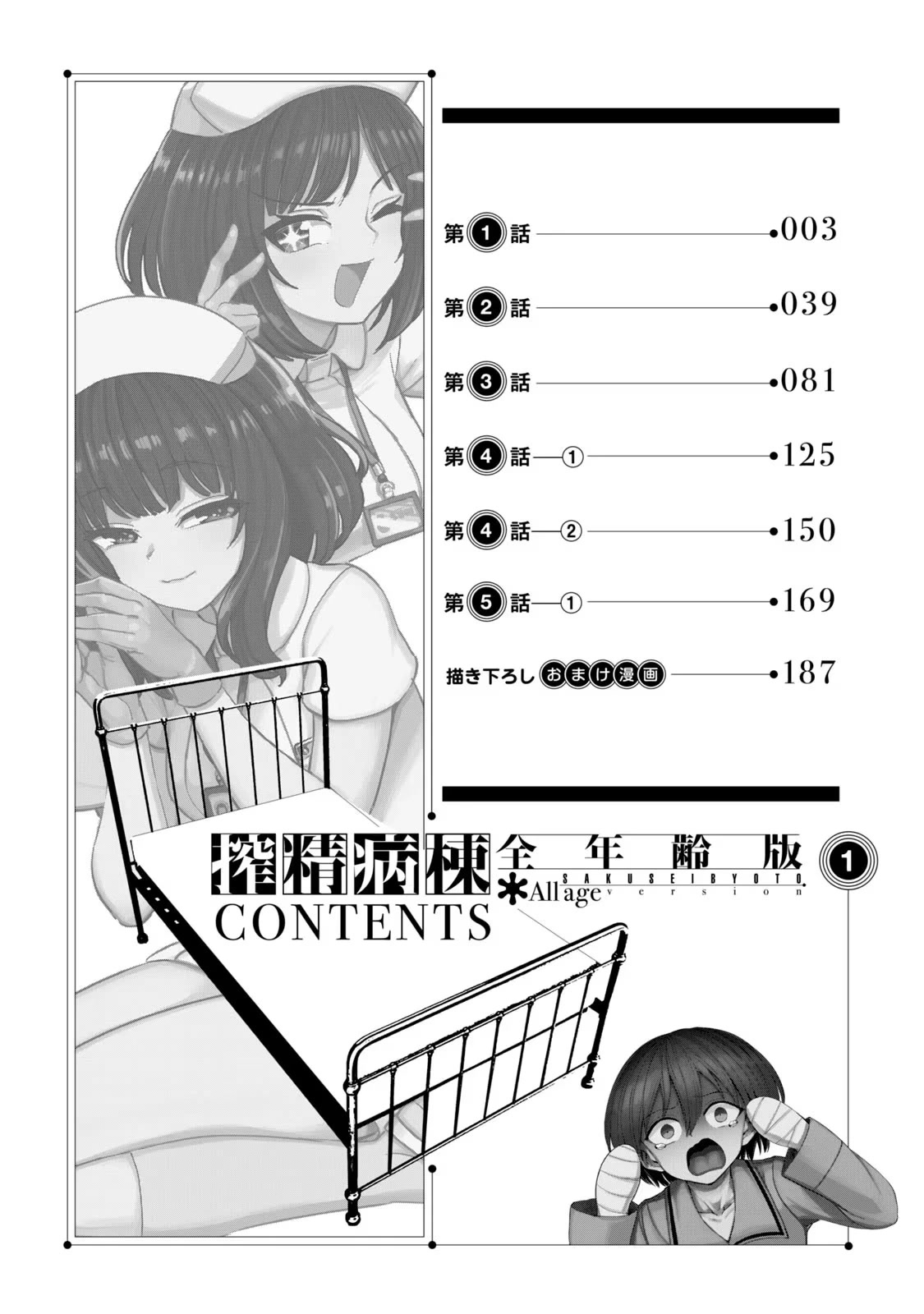Semen Extraction Ward (All-Ages Version) Chapter 1 page 4 - Chapter 1