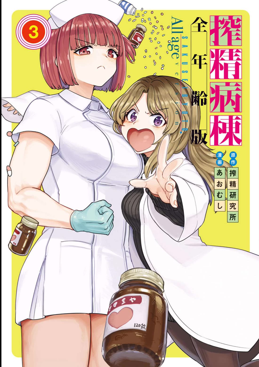 Semen Extraction Ward (All-Ages Version) Chapter 13 page 1 - Chapter 13