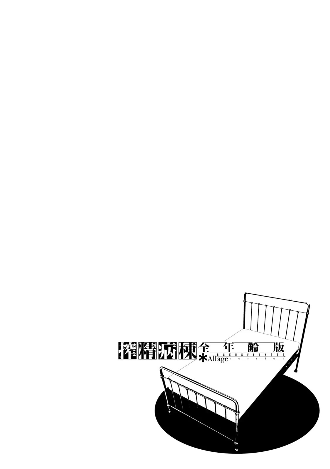 Semen Extraction Ward (All-Ages Version) Chapter 2 page 43 - Chapter 2