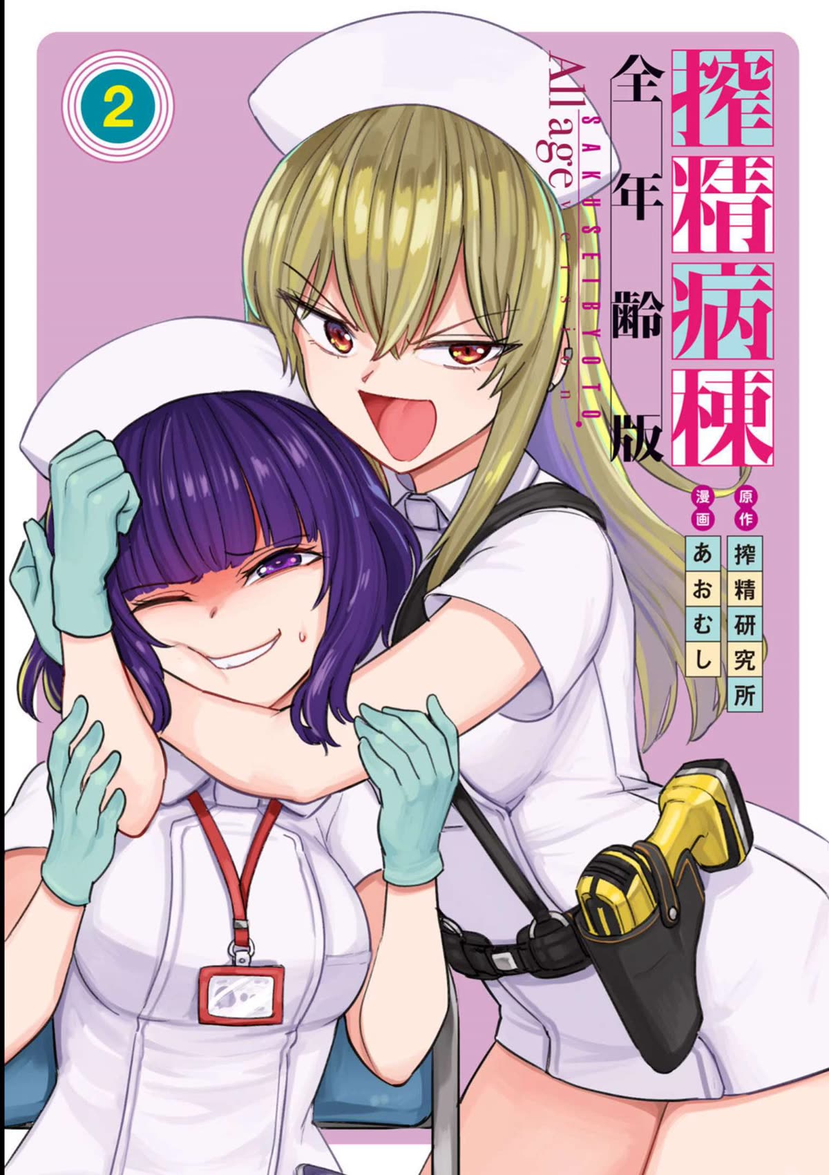 Semen Extraction Ward (All-Ages Version) Chapter 6 page 1 - Chapter 6
