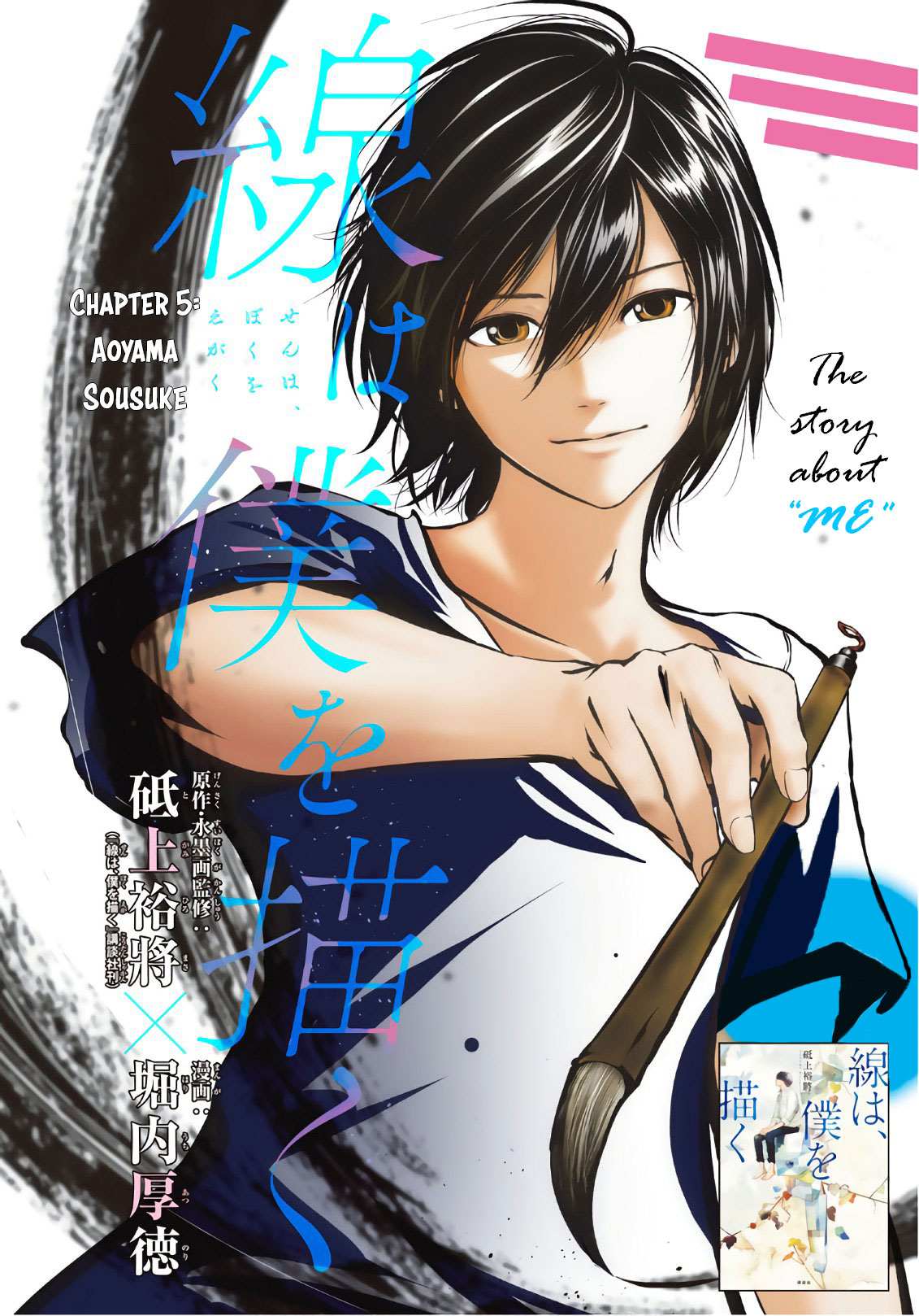 Sen wa, Boku wo Egaku Chapter 5 page 2 - Chapter 5: Aoyama Sousuke