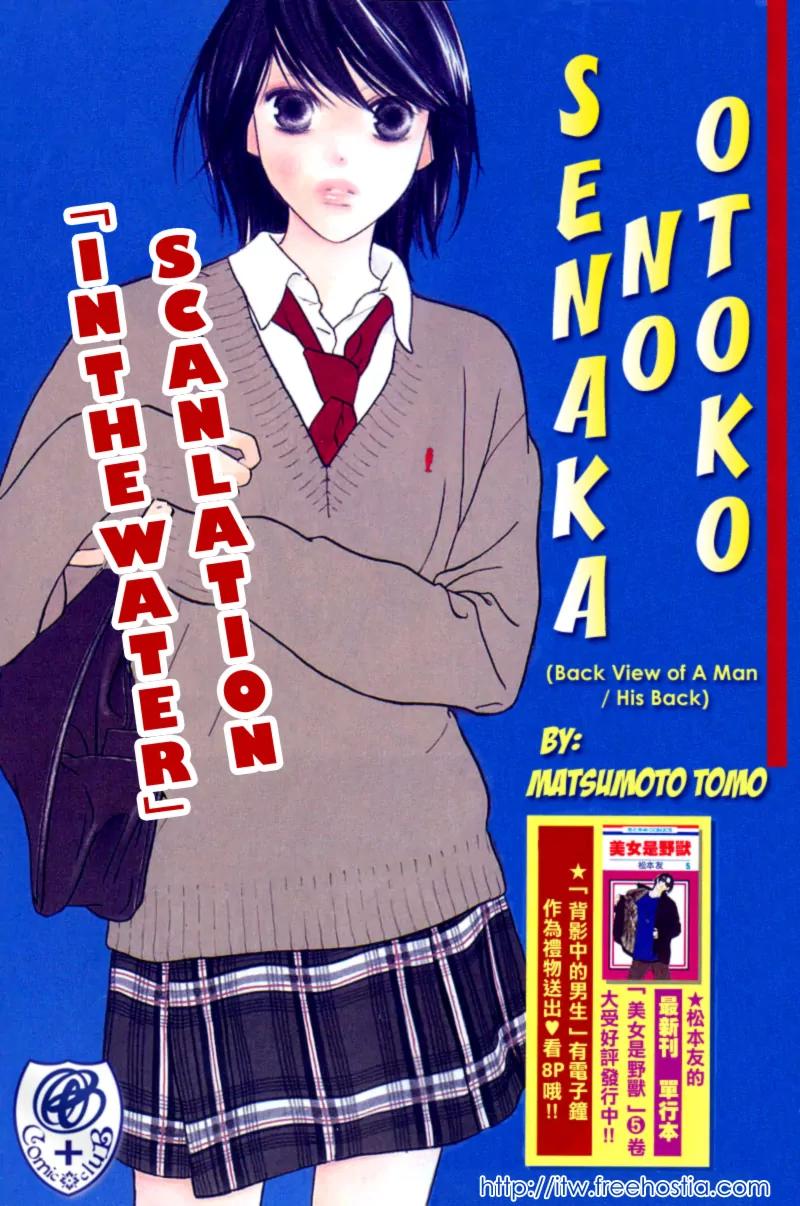 Senaka no Otoko Chapter 1 page 1 - Chapter 1: Oneshot
