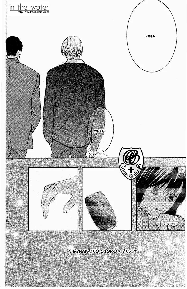 Senaka no Otoko Chapter 1 page 33 - Chapter 1: Oneshot