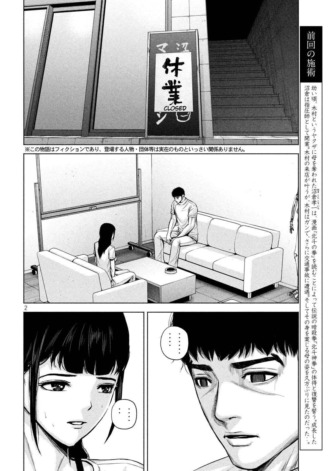 Send My Regards to Kenshiro Chapter 23 page 2 - Chapter 23