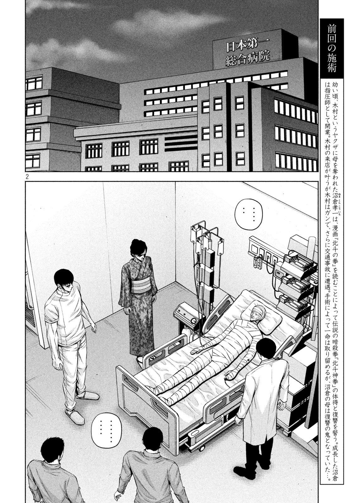 Send My Regards to Kenshiro Chapter 33 page 2 - Chapter 33: The Crossing Point of Sadness