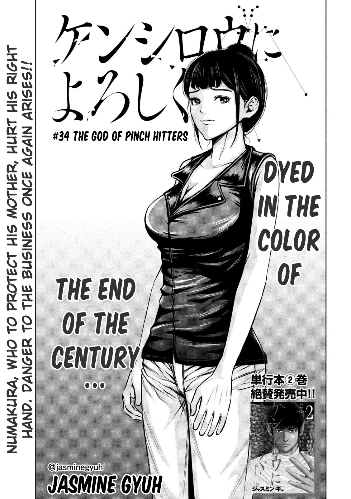 Send My Regards to Kenshiro Chapter 34 page 1 - Chapter 34: The God of Pinch Hitters