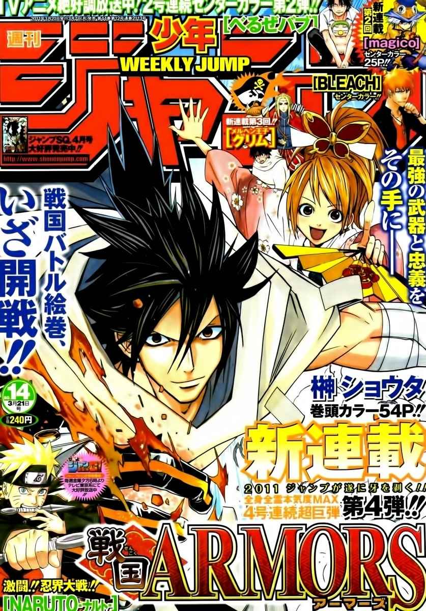 Sengoku Armors Chapter 1 page 1 - Chapter 1
