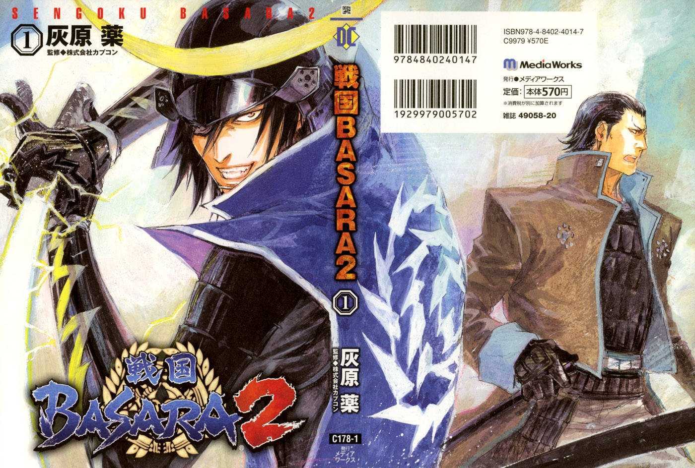 Sengoku Basara 2 Chapter 0 page 6 - Chapter 0