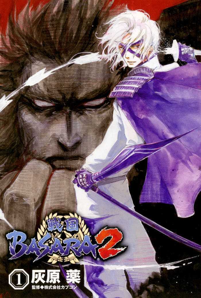 Sengoku Basara 2 Chapter 0 page 7 - Chapter 0