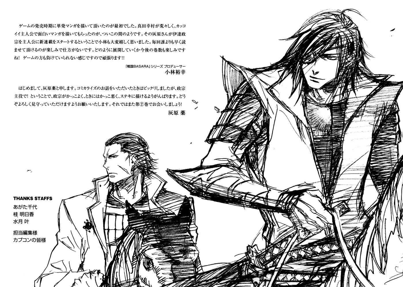 Sengoku Basara 2 Chapter 7 page 21 - Chapter 7