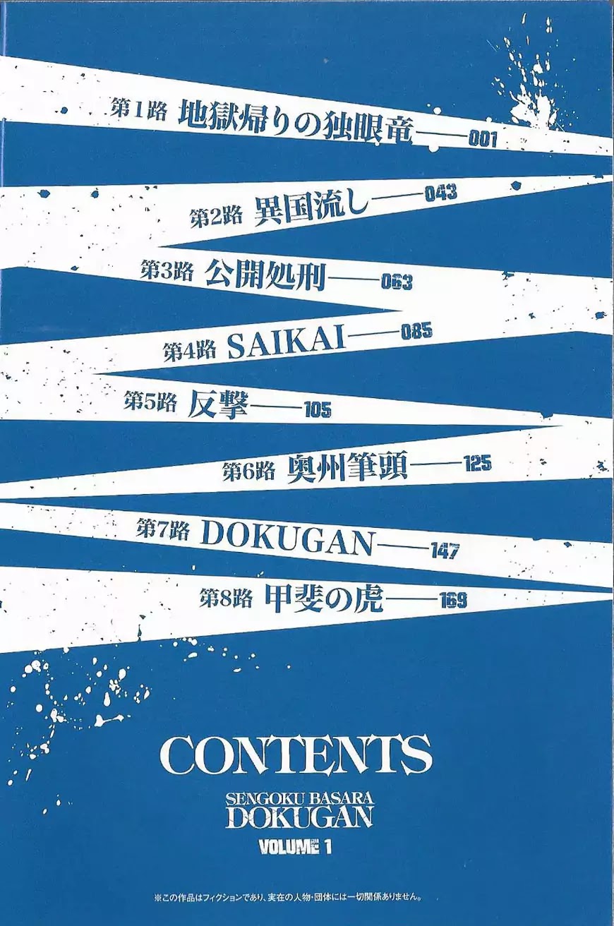 Sengoku Basara Dokugan Chapter 1 page 2 - Chapter 1: The One-Eyed Dragon Returns From Hell