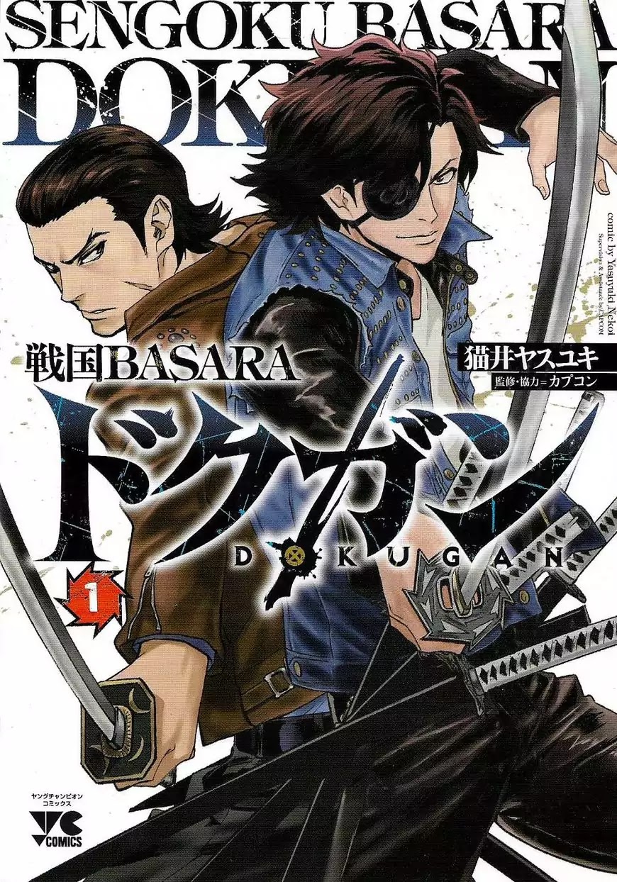 Sengoku Basara Dokugan Chapter 1 page 3 - Chapter 1: The One-Eyed Dragon Returns From Hell