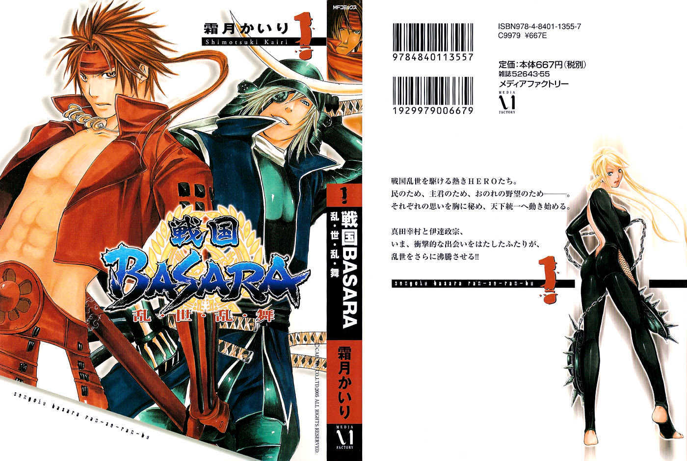 Sengoku BASARA Ranse Ranbu Chapter 1 page 63 - Chapter 1 : Are You Ready?