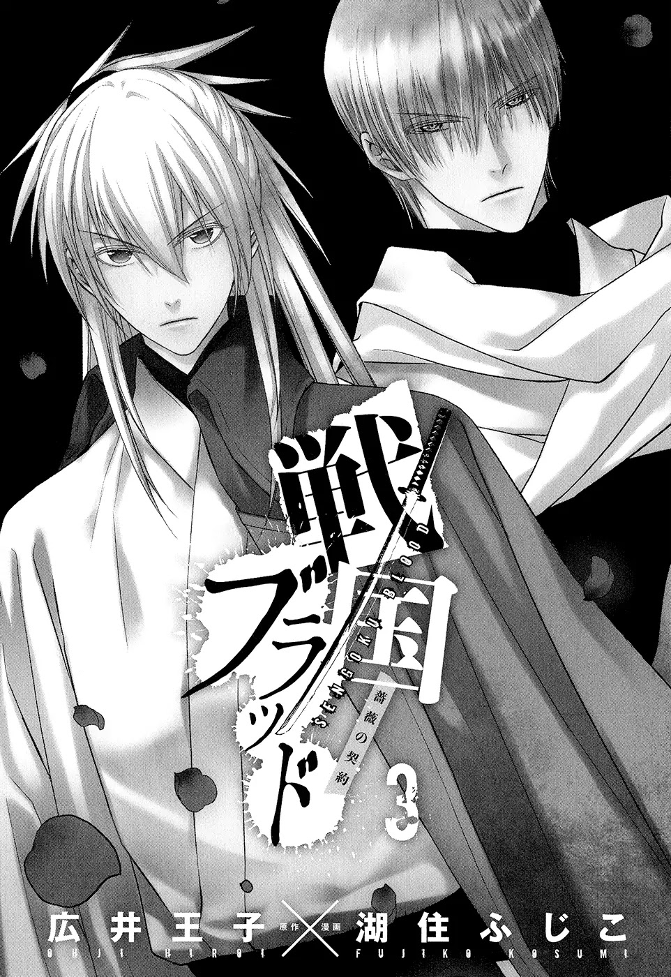 Sengoku Blood - Bara no Keiyaku Chapter 10 page 6 - Chapter 10