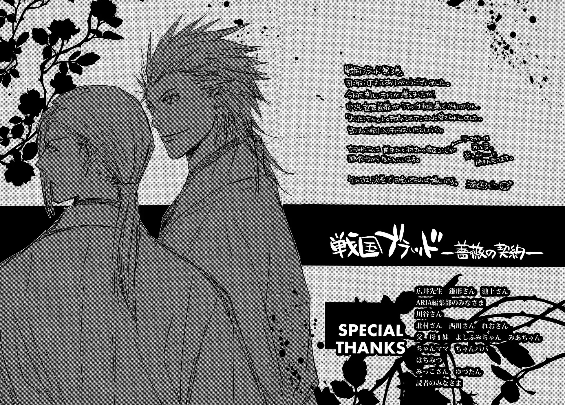 Sengoku Blood - Bara no Keiyaku Chapter 14 page 39 - Chapter 14