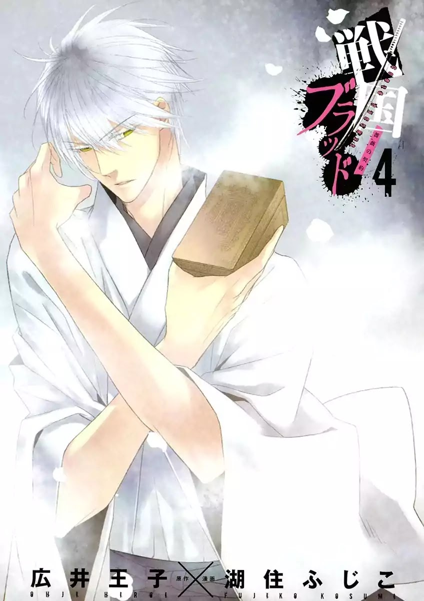 Sengoku Blood - Bara no Keiyaku Chapter 15 page 4 - Chapter 15