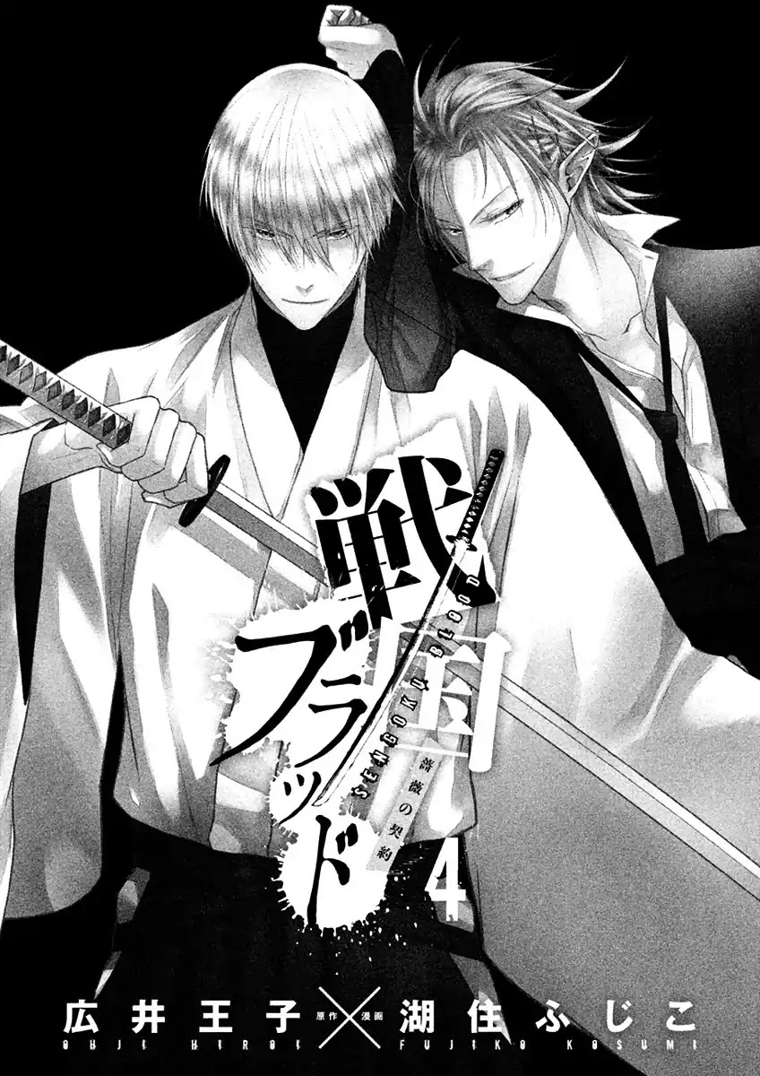 Sengoku Blood - Bara no Keiyaku Chapter 15 page 6 - Chapter 15