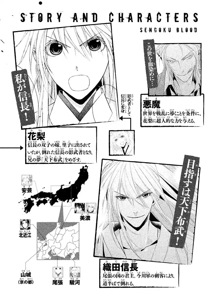 Sengoku Blood - Bara no Keiyaku Chapter 15 page 7 - Chapter 15