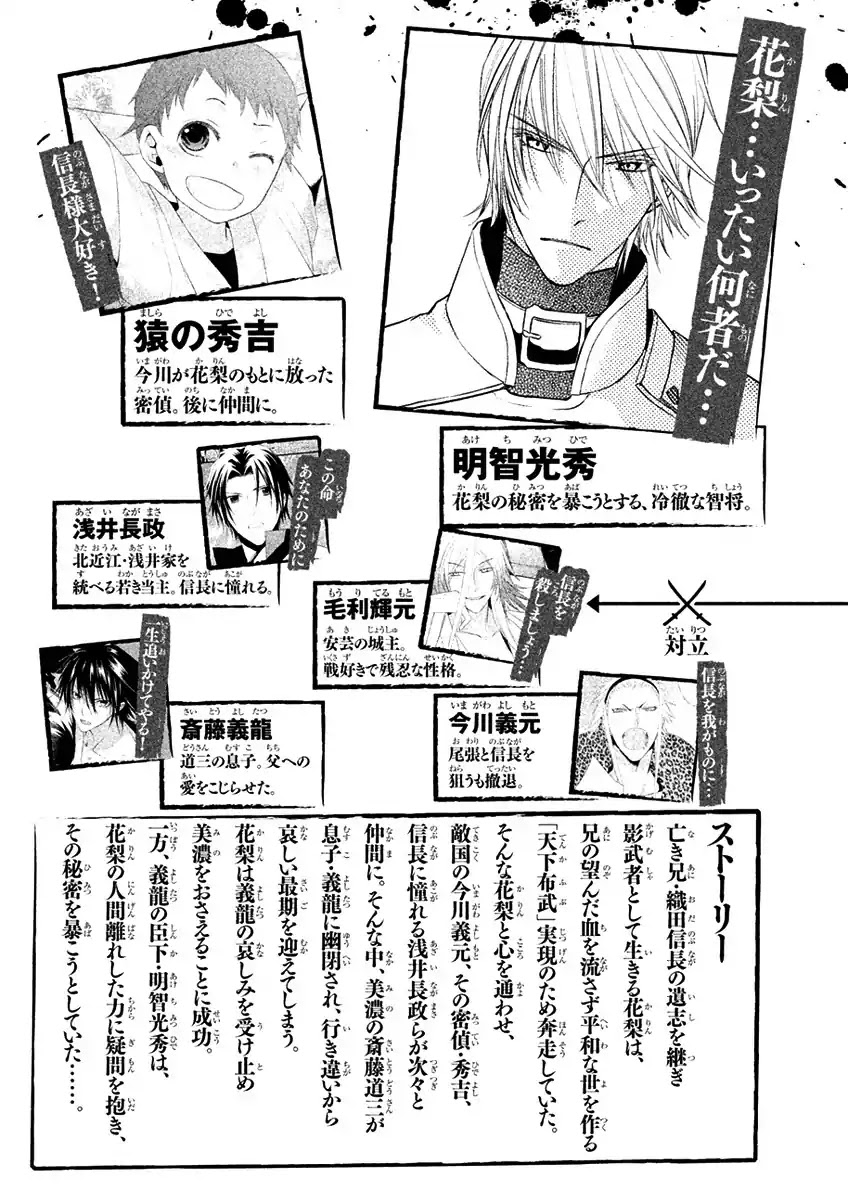 Sengoku Blood - Bara no Keiyaku Chapter 15 page 8 - Chapter 15