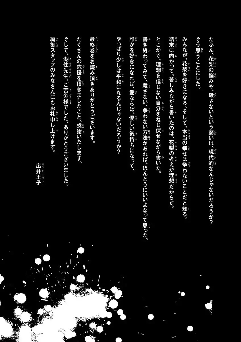 Sengoku Blood - Bara no Keiyaku Chapter 19 page 38 - Chapter 19